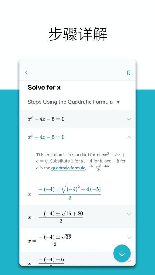 微软数学截图4