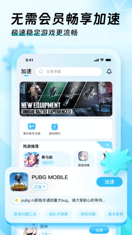 迅猛兔截图3