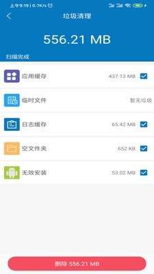 旋风清理截图1