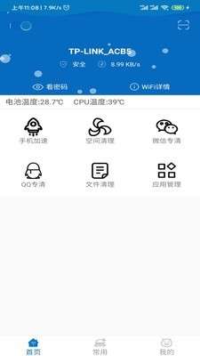 旋风清理截图3