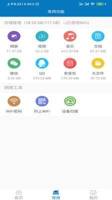 旋风清理截图4