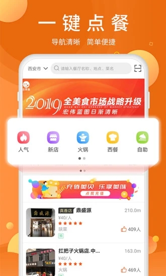 全美食截图1