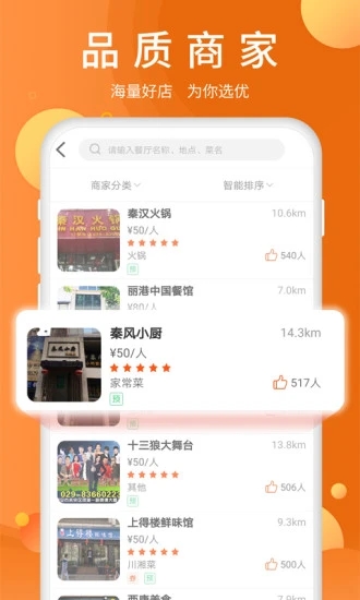 全美食截图4