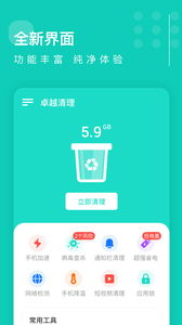 卓越清理截图3