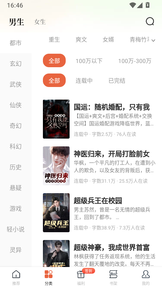 追风小说截图3