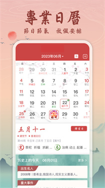 吉辰万年历截图3