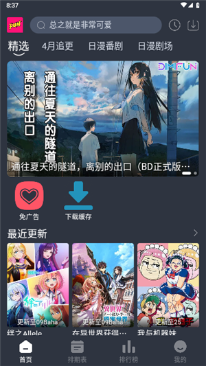 嘀咪动漫截图3
