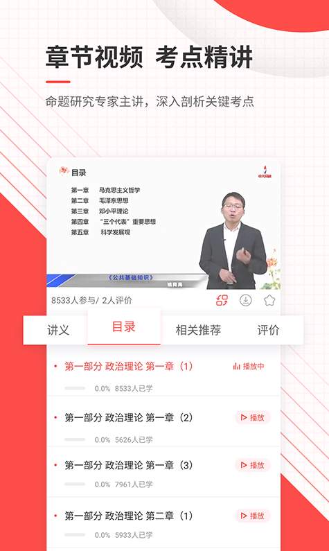 公务员准题库截图1