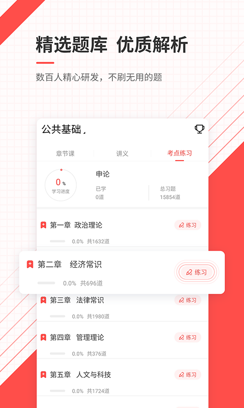 公务员准题库截图2