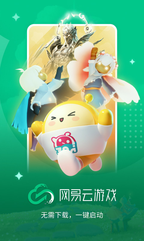 网易云游戏截图3