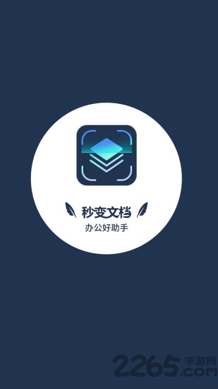 秒变文档截图2