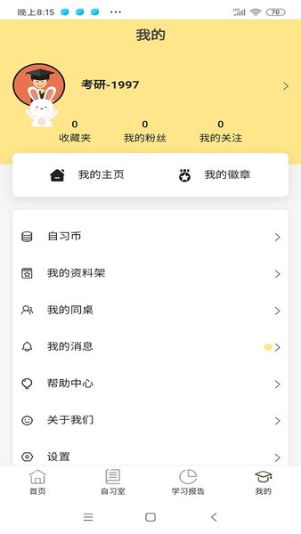 修炼考研截图1
