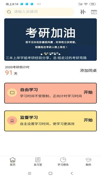 修炼考研截图3