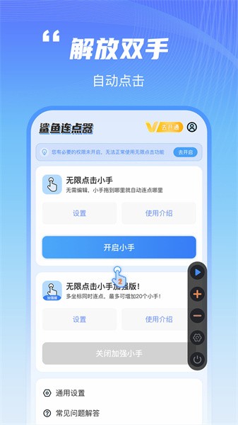 鲨鱼连点器截图2