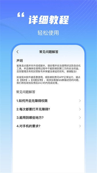 鲨鱼连点器截图4
