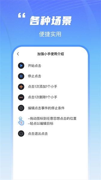 鲨鱼连点器截图5