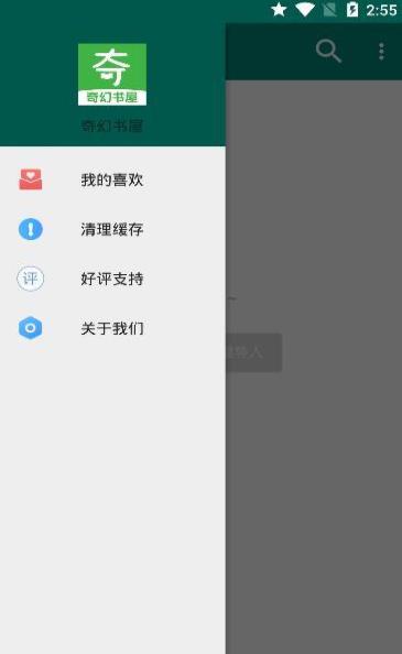 奇幻书屋截图3