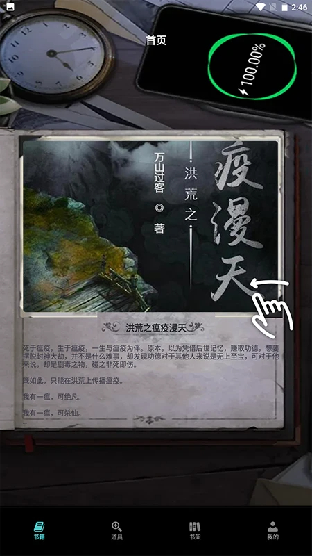 爱阅小说阅读器截图2