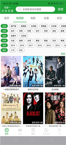 菠萝影视截图1