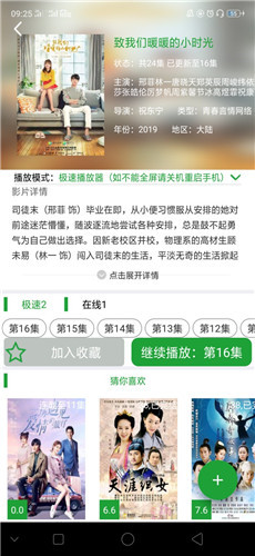 菠萝影视截图3