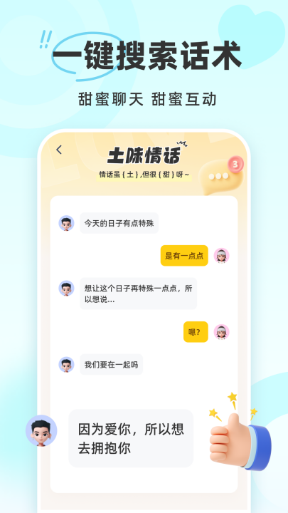 蜜语键盘截图1