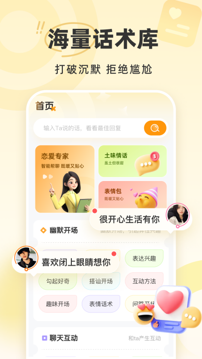蜜语键盘截图2