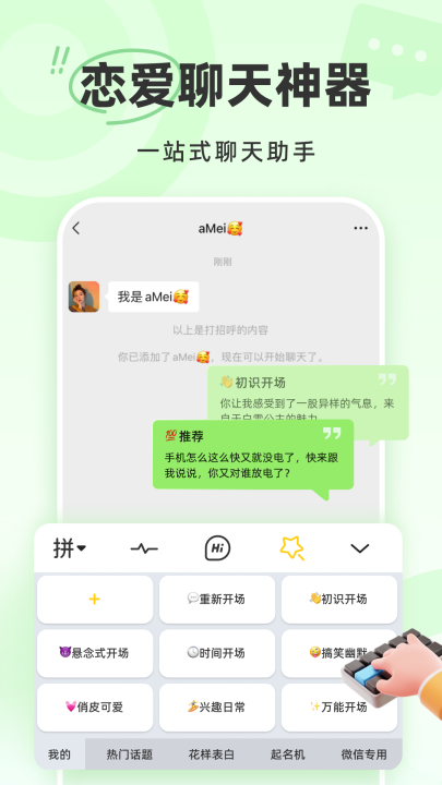 蜜语键盘截图4