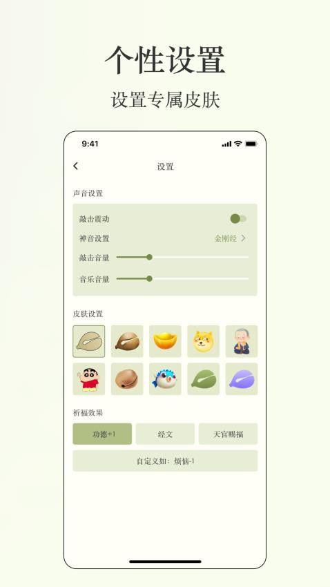 祈福木鱼截图1