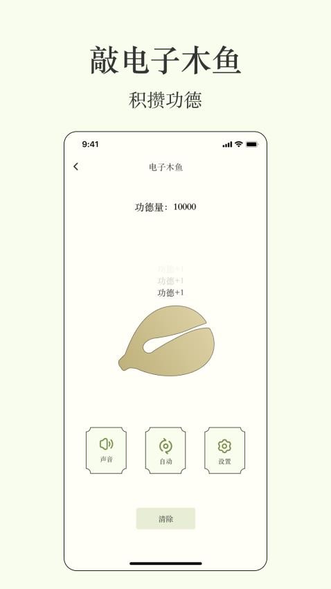 祈福木鱼截图2
