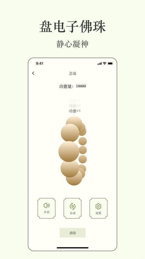 祈福木鱼截图4