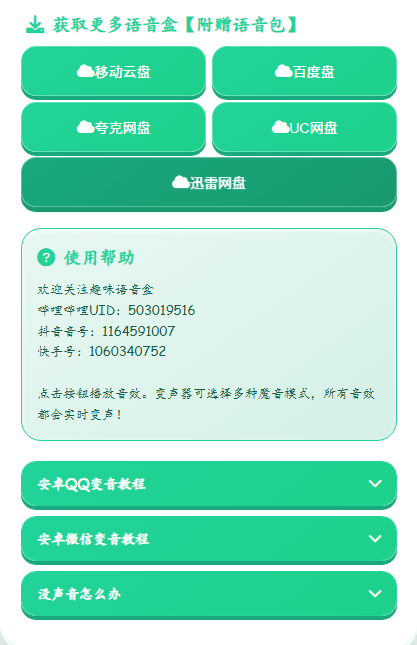 忘情牛肉面语音盒截图1