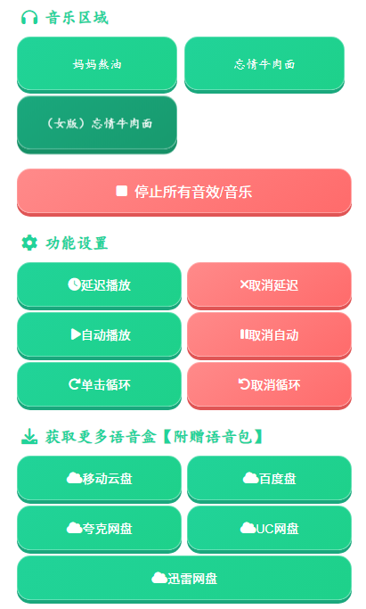 忘情牛肉面语音盒截图2