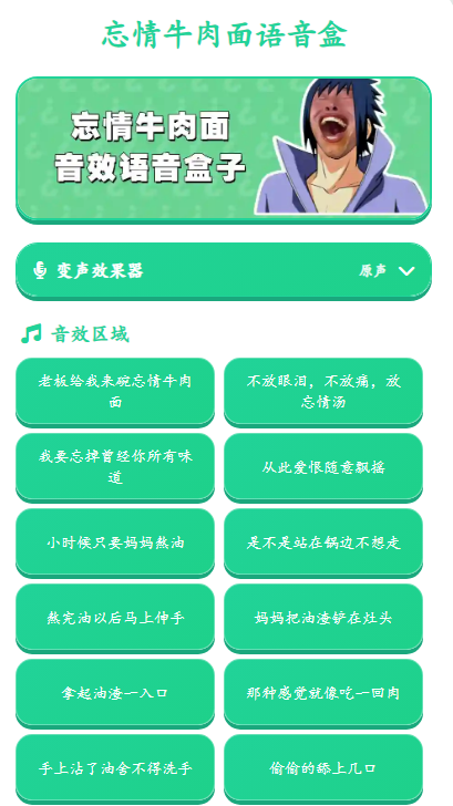 忘情牛肉面语音盒截图3