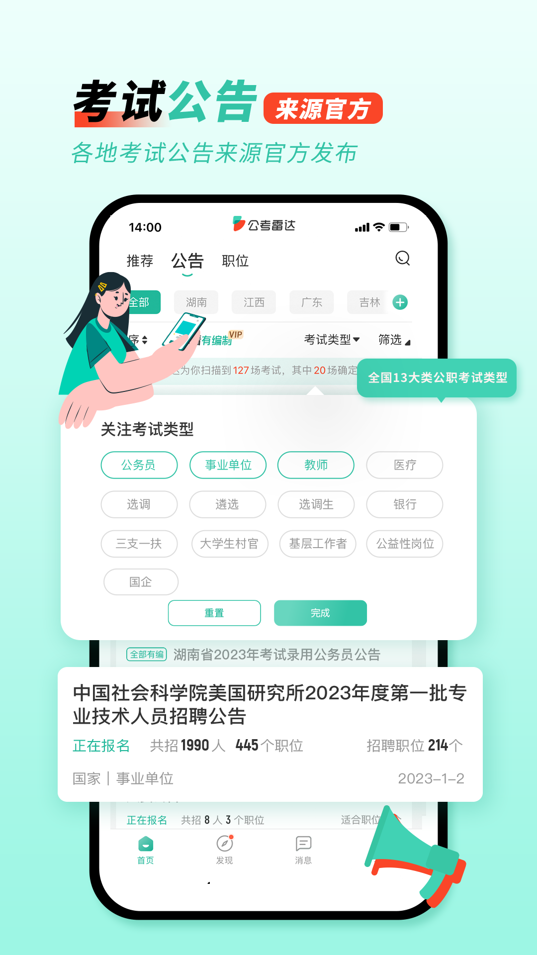 公考雷达截图1