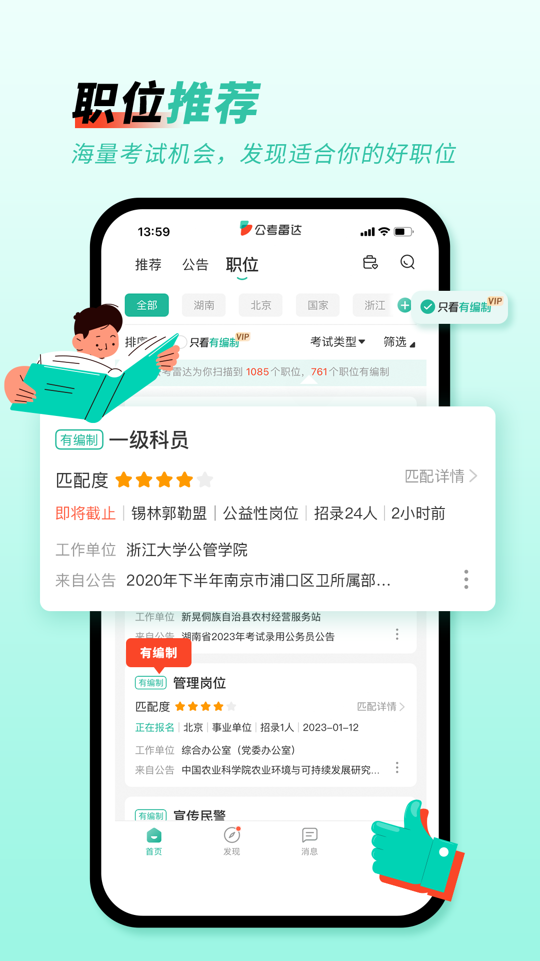 公考雷达截图2
