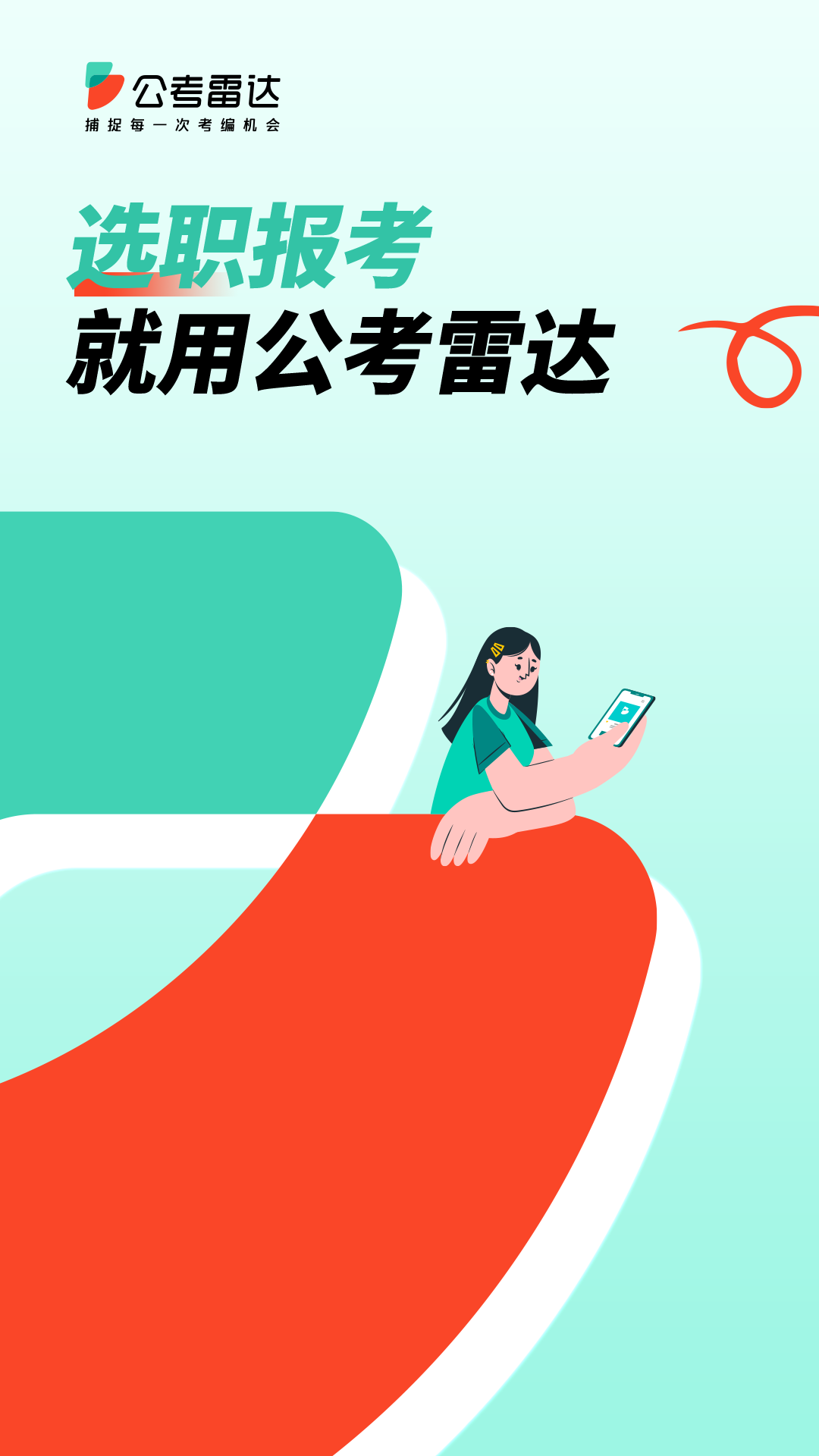 公考雷达截图4