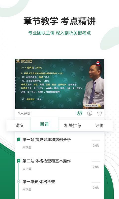 执业医师准题库截图3