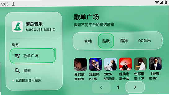 麻瓜音乐tv版截图1
