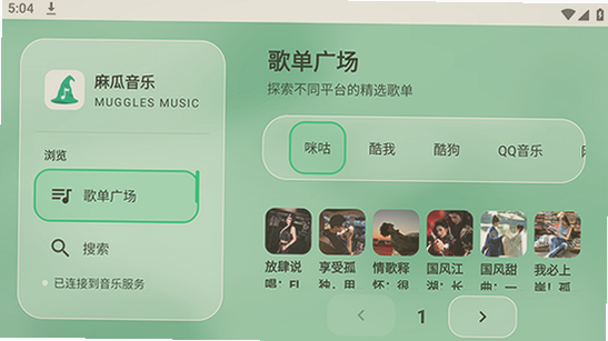 麻瓜音乐tv版截图2