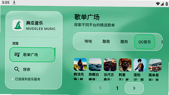 麻瓜音乐tv版截图3