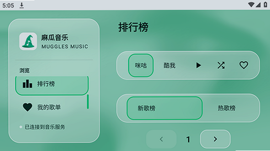 麻瓜音乐tv版截图4