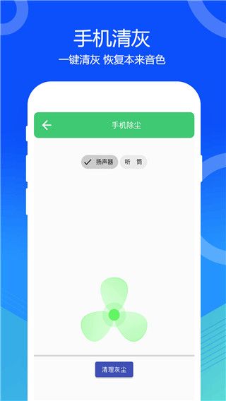 喇叭灰尘清理截图2