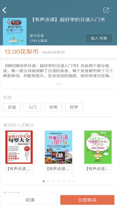 花梨日语截图3