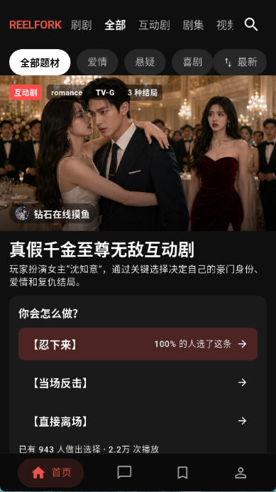 reelfork短剧截图1