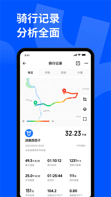 顽鹿运动截图1