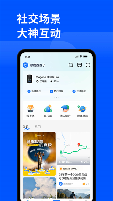 顽鹿运动截图2