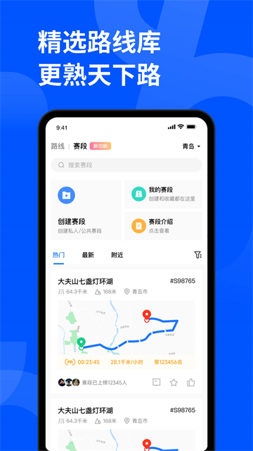 顽鹿运动截图3
