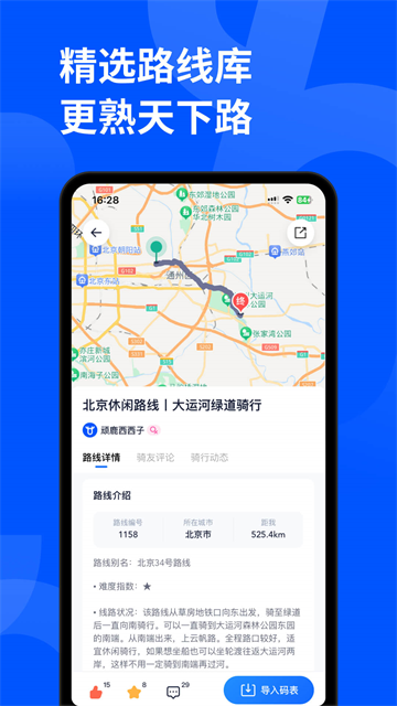 顽鹿运动截图4