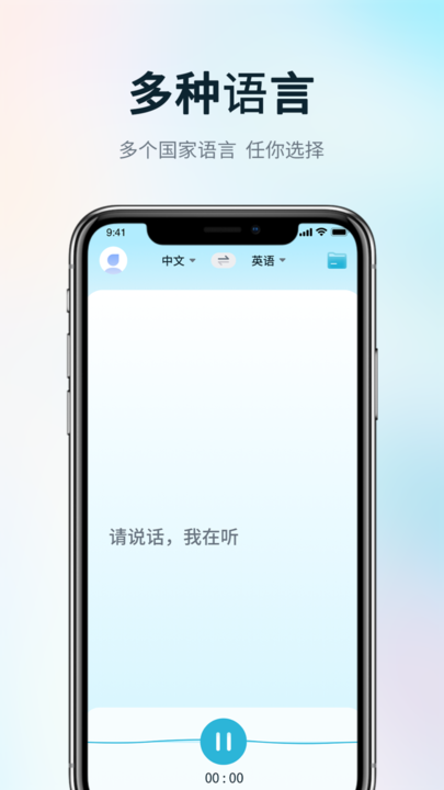 掌上实时翻译截图1