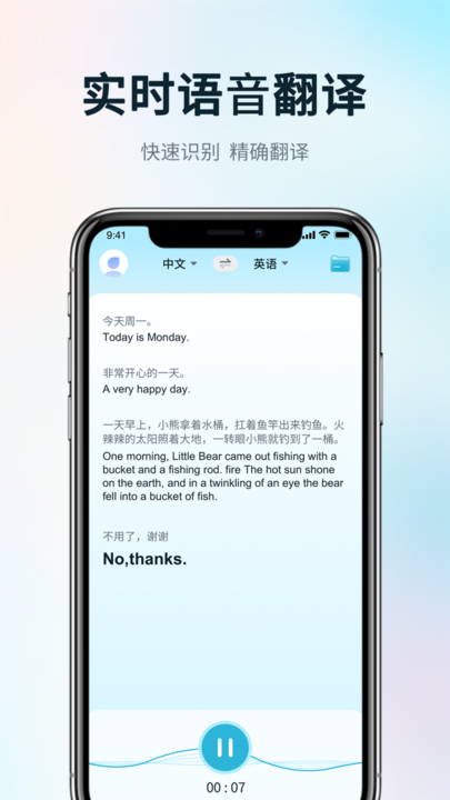掌上实时翻译截图2